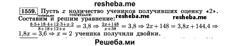     ГДЗ (Решебник №2) по
    математике    6 класс
                Н.Я. Виленкин
     /        номер / 1559
    (продолжение 2)
    
