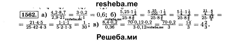     ГДЗ (Решебник №2) по
    математике    6 класс
                Н.Я. Виленкин
     /        номер / 1562
    (продолжение 2)
    