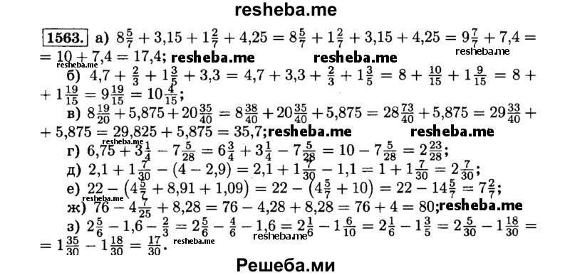     ГДЗ (Решебник №2) по
    математике    6 класс
                Н.Я. Виленкин
     /        номер / 1563
    (продолжение 2)
    