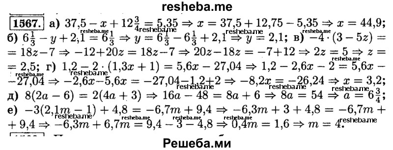     ГДЗ (Решебник №2) по
    математике    6 класс
                Н.Я. Виленкин
     /        номер / 1567
    (продолжение 2)
    