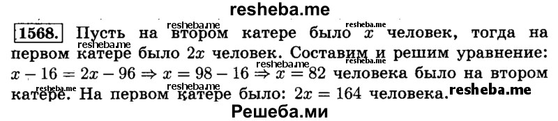     ГДЗ (Решебник №2) по
    математике    6 класс
                Н.Я. Виленкин
     /        номер / 1568
    (продолжение 2)
    