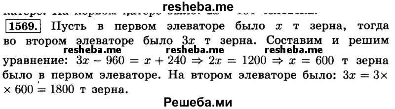     ГДЗ (Решебник №2) по
    математике    6 класс
                Н.Я. Виленкин
     /        номер / 1569
    (продолжение 2)
    
