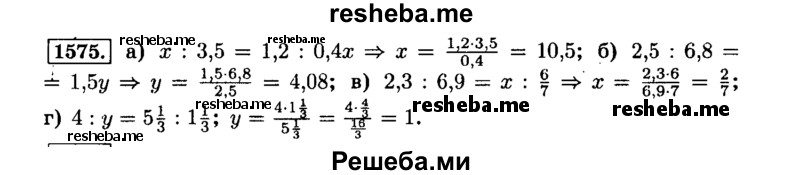    ГДЗ (Решебник №2) по
    математике    6 класс
                Н.Я. Виленкин
     /        номер / 1575
    (продолжение 2)
    