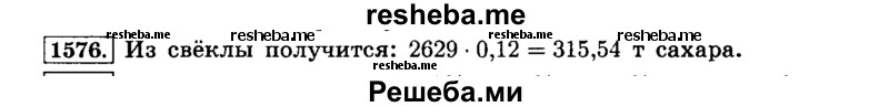     ГДЗ (Решебник №2) по
    математике    6 класс
                Н.Я. Виленкин
     /        номер / 1576
    (продолжение 2)
    
