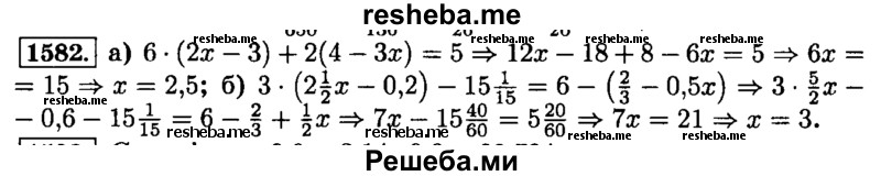     ГДЗ (Решебник №2) по
    математике    6 класс
                Н.Я. Виленкин
     /        номер / 1582
    (продолжение 2)
    