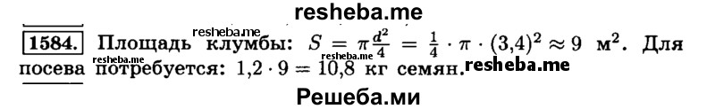     ГДЗ (Решебник №2) по
    математике    6 класс
                Н.Я. Виленкин
     /        номер / 1584
    (продолжение 2)
    