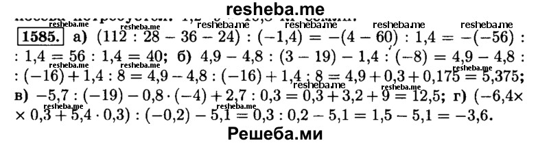     ГДЗ (Решебник №2) по
    математике    6 класс
                Н.Я. Виленкин
     /        номер / 1585
    (продолжение 2)
    