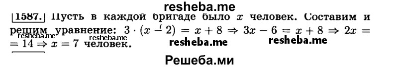     ГДЗ (Решебник №2) по
    математике    6 класс
                Н.Я. Виленкин
     /        номер / 1587
    (продолжение 2)
    