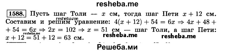     ГДЗ (Решебник №2) по
    математике    6 класс
                Н.Я. Виленкин
     /        номер / 1588
    (продолжение 2)
    