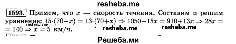     ГДЗ (Решебник №2) по
    математике    6 класс
                Н.Я. Виленкин
     /        номер / 1593
    (продолжение 2)
    