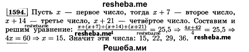     ГДЗ (Решебник №2) по
    математике    6 класс
                Н.Я. Виленкин
     /        номер / 1594
    (продолжение 2)
    