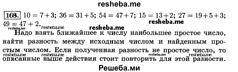     ГДЗ (Решебник №2) по
    математике    6 класс
                Н.Я. Виленкин
     /        номер / 168
    (продолжение 2)
    