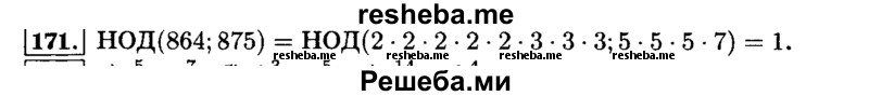     ГДЗ (Решебник №2) по
    математике    6 класс
                Н.Я. Виленкин
     /        номер / 171
    (продолжение 2)
    