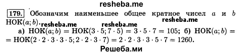     ГДЗ (Решебник №2) по
    математике    6 класс
                Н.Я. Виленкин
     /        номер / 179
    (продолжение 2)
    
