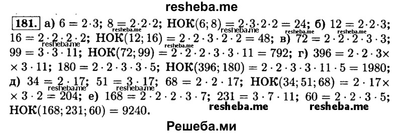     ГДЗ (Решебник №2) по
    математике    6 класс
                Н.Я. Виленкин
     /        номер / 181
    (продолжение 2)
    