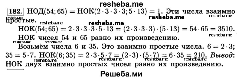     ГДЗ (Решебник №2) по
    математике    6 класс
                Н.Я. Виленкин
     /        номер / 182
    (продолжение 2)
    