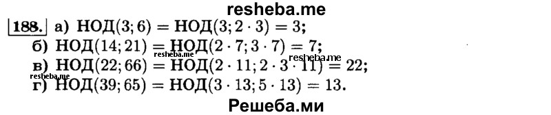     ГДЗ (Решебник №2) по
    математике    6 класс
                Н.Я. Виленкин
     /        номер / 188
    (продолжение 2)
    