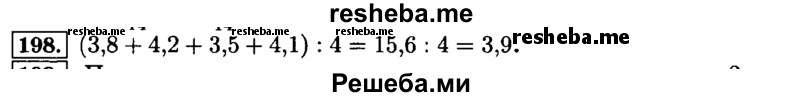     ГДЗ (Решебник №2) по
    математике    6 класс
                Н.Я. Виленкин
     /        номер / 198
    (продолжение 2)
    