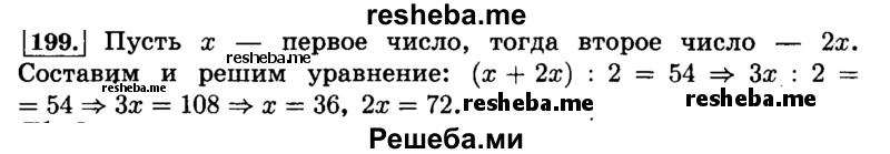     ГДЗ (Решебник №2) по
    математике    6 класс
                Н.Я. Виленкин
     /        номер / 199
    (продолжение 2)
    