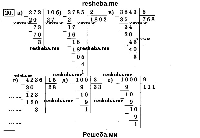     ГДЗ (Решебник №2) по
    математике    6 класс
                Н.Я. Виленкин
     /        номер / 20
    (продолжение 2)
    