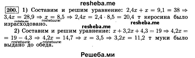     ГДЗ (Решебник №2) по
    математике    6 класс
                Н.Я. Виленкин
     /        номер / 200
    (продолжение 2)
    