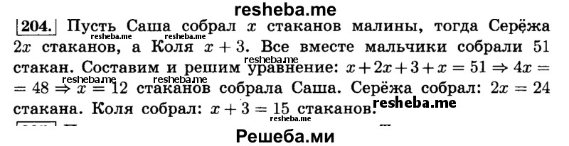     ГДЗ (Решебник №2) по
    математике    6 класс
                Н.Я. Виленкин
     /        номер / 204
    (продолжение 2)
    