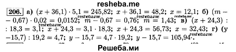     ГДЗ (Решебник №2) по
    математике    6 класс
                Н.Я. Виленкин
     /        номер / 206
    (продолжение 2)
    