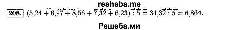     ГДЗ (Решебник №2) по
    математике    6 класс
                Н.Я. Виленкин
     /        номер / 208
    (продолжение 2)
    