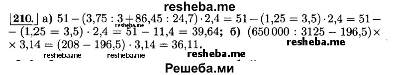     ГДЗ (Решебник №2) по
    математике    6 класс
                Н.Я. Виленкин
     /        номер / 210
    (продолжение 2)
    