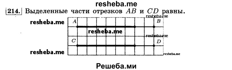     ГДЗ (Решебник №2) по
    математике    6 класс
                Н.Я. Виленкин
     /        номер / 214
    (продолжение 2)
    
