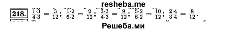     ГДЗ (Решебник №2) по
    математике    6 класс
                Н.Я. Виленкин
     /        номер / 218
    (продолжение 2)
    