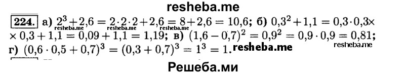     ГДЗ (Решебник №2) по
    математике    6 класс
                Н.Я. Виленкин
     /        номер / 224
    (продолжение 2)
    