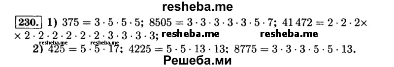     ГДЗ (Решебник №2) по
    математике    6 класс
                Н.Я. Виленкин
     /        номер / 230
    (продолжение 2)
    