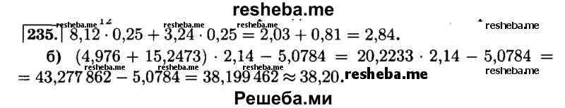    ГДЗ (Решебник №2) по
    математике    6 класс
                Н.Я. Виленкин
     /        номер / 235
    (продолжение 2)
    