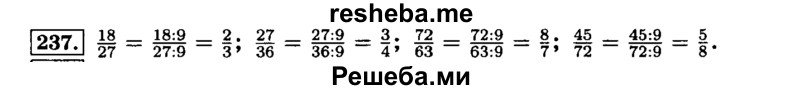     ГДЗ (Решебник №2) по
    математике    6 класс
                Н.Я. Виленкин
     /        номер / 237
    (продолжение 2)
    
