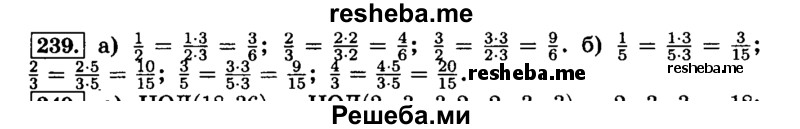     ГДЗ (Решебник №2) по
    математике    6 класс
                Н.Я. Виленкин
     /        номер / 239
    (продолжение 2)
    