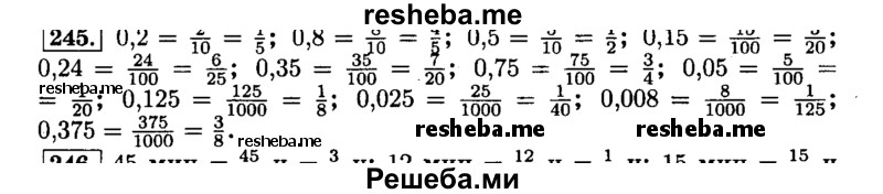     ГДЗ (Решебник №2) по
    математике    6 класс
                Н.Я. Виленкин
     /        номер / 245
    (продолжение 2)
    