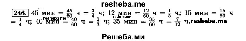     ГДЗ (Решебник №2) по
    математике    6 класс
                Н.Я. Виленкин
     /        номер / 246
    (продолжение 2)
    