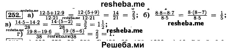     ГДЗ (Решебник №2) по
    математике    6 класс
                Н.Я. Виленкин
     /        номер / 252
    (продолжение 2)
    