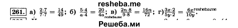     ГДЗ (Решебник №2) по
    математике    6 класс
                Н.Я. Виленкин
     /        номер / 261
    (продолжение 2)
    