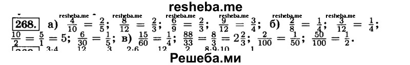     ГДЗ (Решебник №2) по
    математике    6 класс
                Н.Я. Виленкин
     /        номер / 268
    (продолжение 2)
    