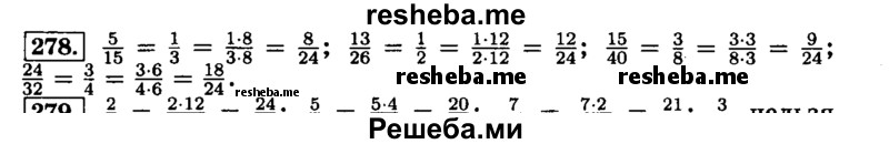     ГДЗ (Решебник №2) по
    математике    6 класс
                Н.Я. Виленкин
     /        номер / 278
    (продолжение 2)
    