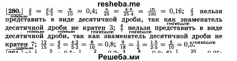     ГДЗ (Решебник №2) по
    математике    6 класс
                Н.Я. Виленкин
     /        номер / 280
    (продолжение 2)
    