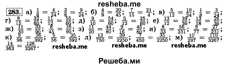     ГДЗ (Решебник №2) по
    математике    6 класс
                Н.Я. Виленкин
     /        номер / 283
    (продолжение 2)
    
