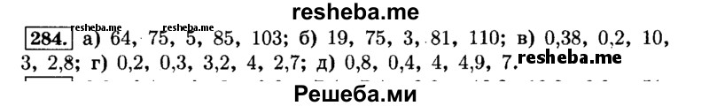     ГДЗ (Решебник №2) по
    математике    6 класс
                Н.Я. Виленкин
     /        номер / 284
    (продолжение 2)
    