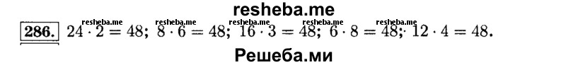     ГДЗ (Решебник №2) по
    математике    6 класс
                Н.Я. Виленкин
     /        номер / 286
    (продолжение 2)
    