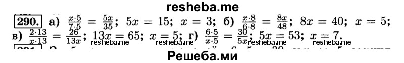     ГДЗ (Решебник №2) по
    математике    6 класс
                Н.Я. Виленкин
     /        номер / 290
    (продолжение 2)
    