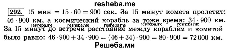     ГДЗ (Решебник №2) по
    математике    6 класс
                Н.Я. Виленкин
     /        номер / 292
    (продолжение 2)
    