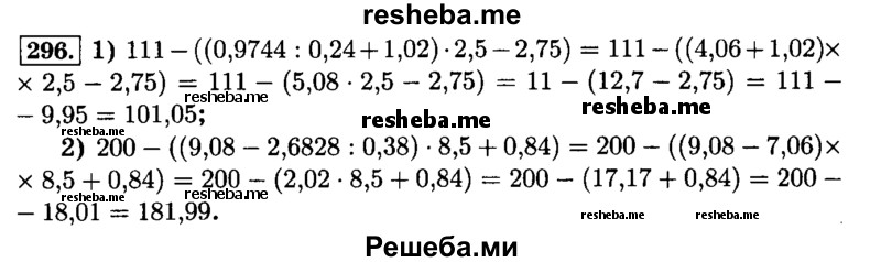     ГДЗ (Решебник №2) по
    математике    6 класс
                Н.Я. Виленкин
     /        номер / 296
    (продолжение 2)
    