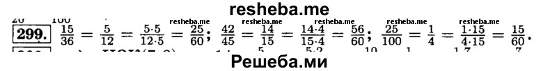     ГДЗ (Решебник №2) по
    математике    6 класс
                Н.Я. Виленкин
     /        номер / 299
    (продолжение 2)
    